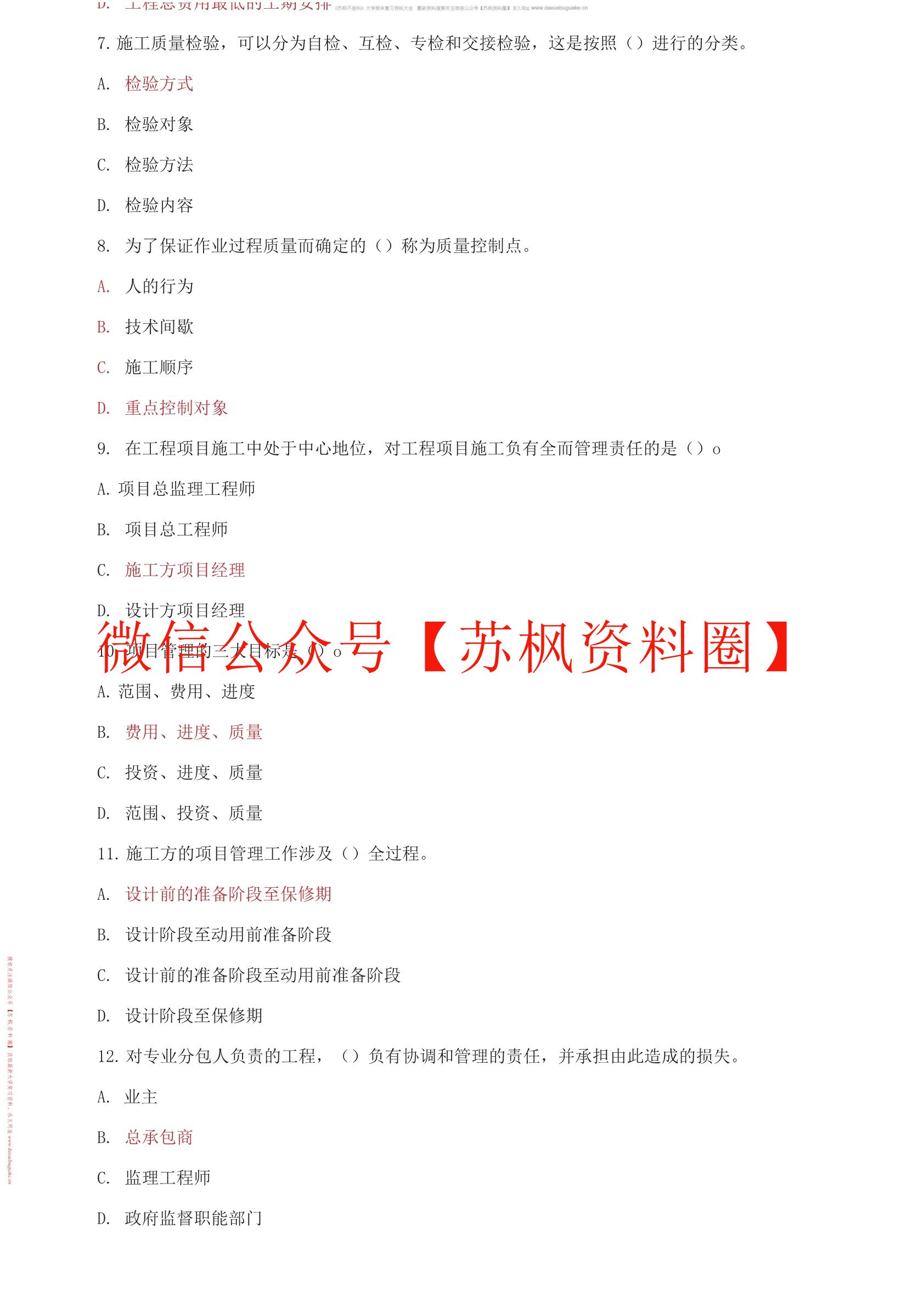 工程项目管理